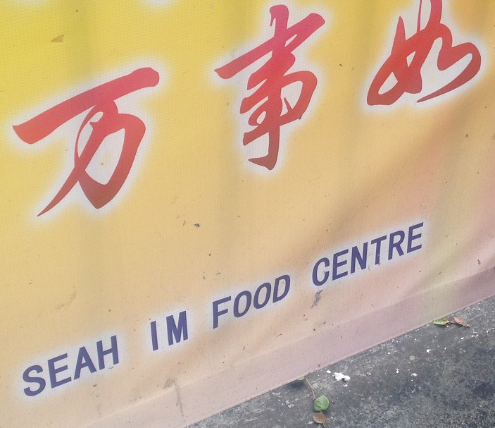 Seah Im Food Centre