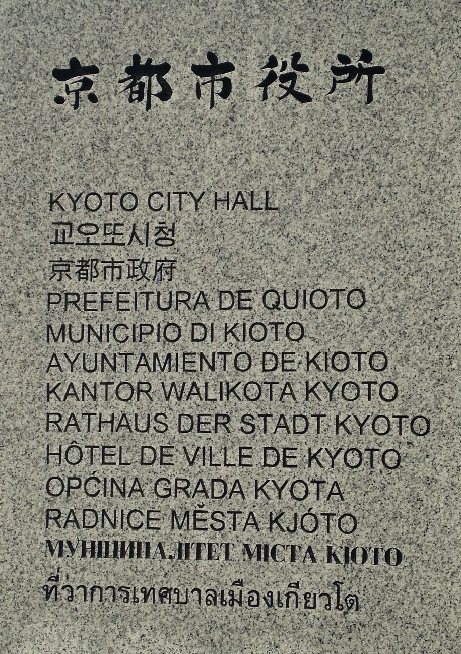 Kyoto City Hall