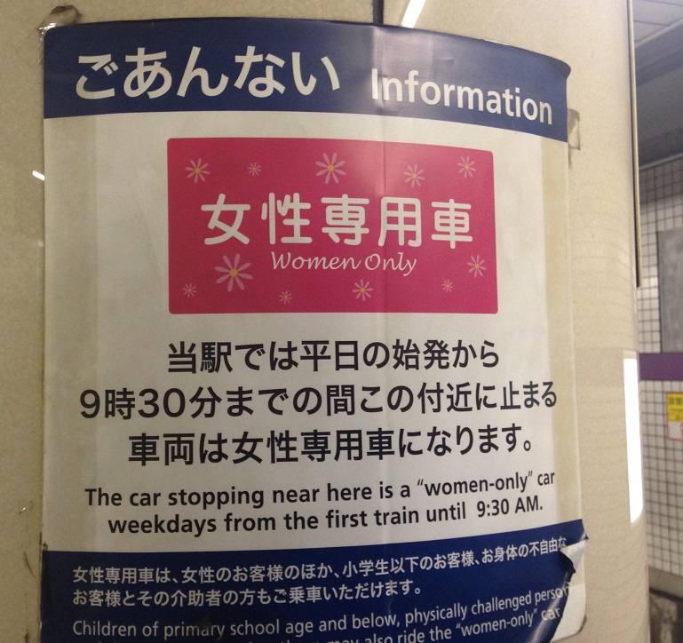 Tokyo Women's Only Subway Cars